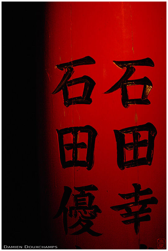 Writings on a torii
