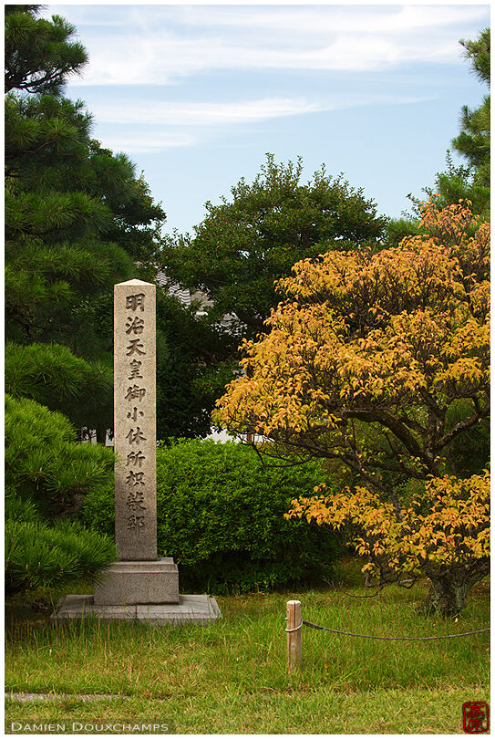 Standing stone, Shosei-en (渉成園)