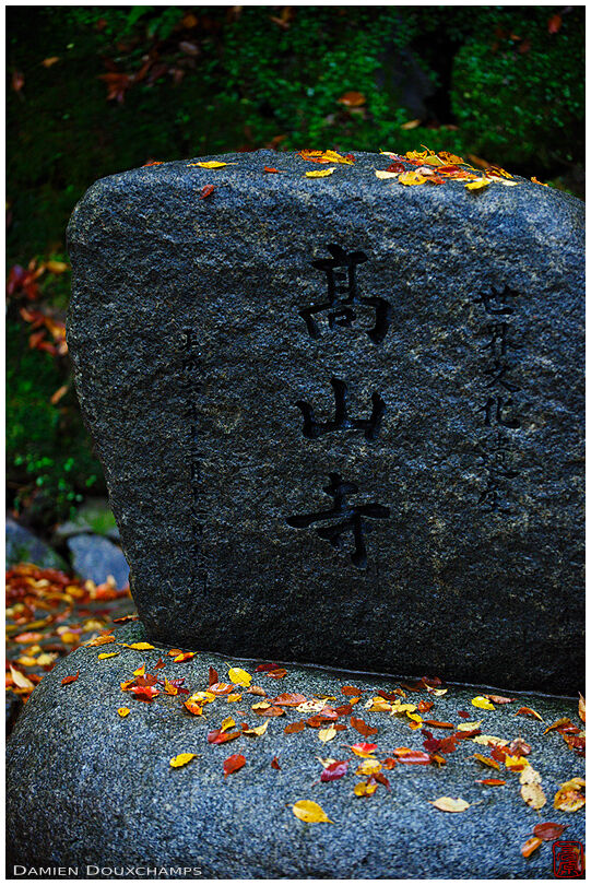 Marker stone indicating the entrance of Kouzan-ji (高山寺)