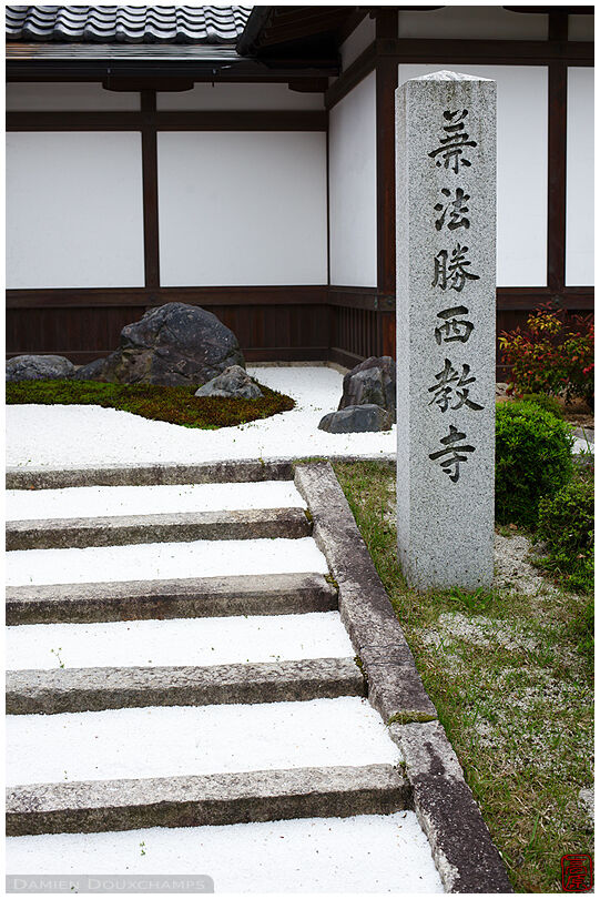Stairs to small zen garden, Saikyo-ji temple