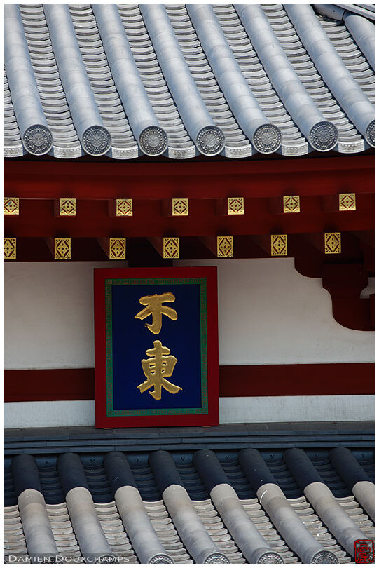 Roof detail and name plaque, Yakushi-ji temple, Nara, Japan
