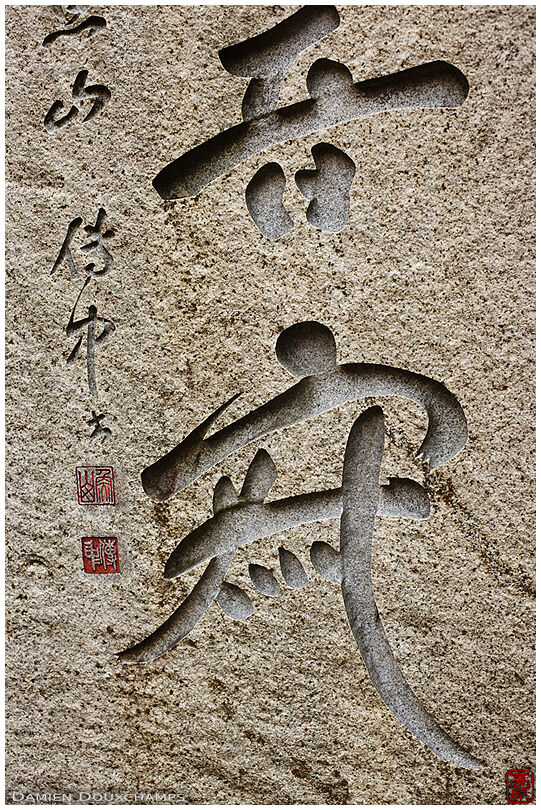 Carved stone, Jikko-in temple