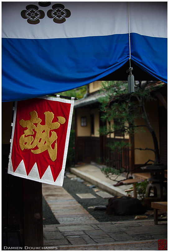 Noren and flag at the entrance of the Yagi-tei house, Kyoto, Japan