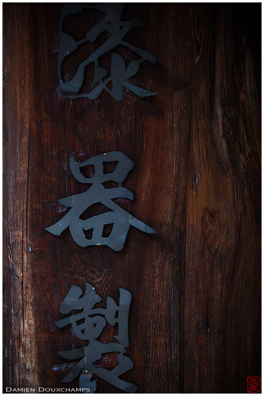 Kanji on wooden pillar