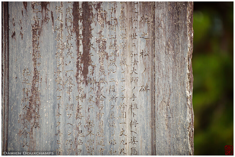 Memorial stone, 1940 (Kofukuji 興福寺, Nara Park)