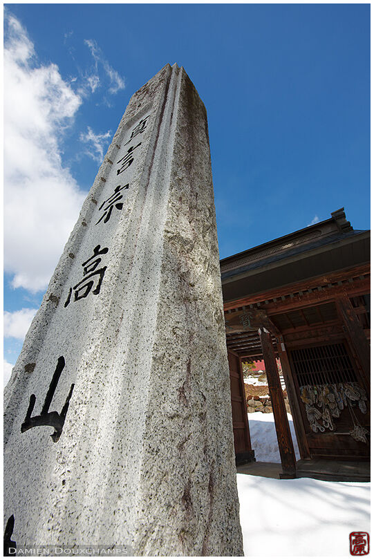 Marker stone at temple entrance (Ogawa village 小川村)