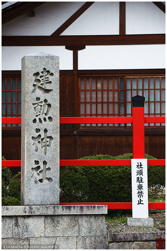 Entrance of Takeisao shrine (建勲神社)