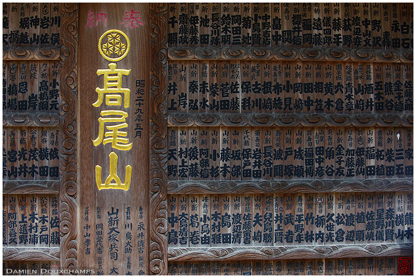 Wall with temple benefactor names (Yakuo-in 薬王院)