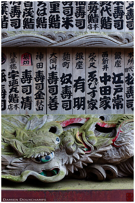 Wall with dragon and temple benefactor names (Yakuo-in 薬王院)