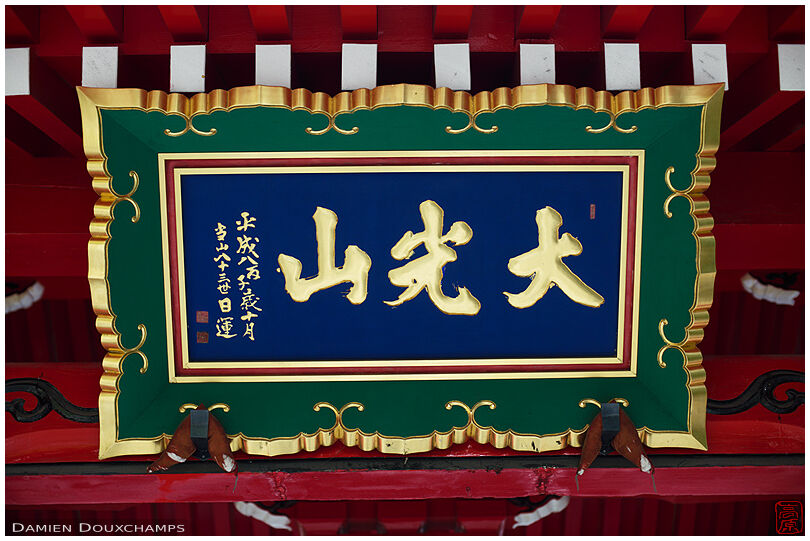 Framed name plate on temple gate (Honkoku-ji 本圀寺)