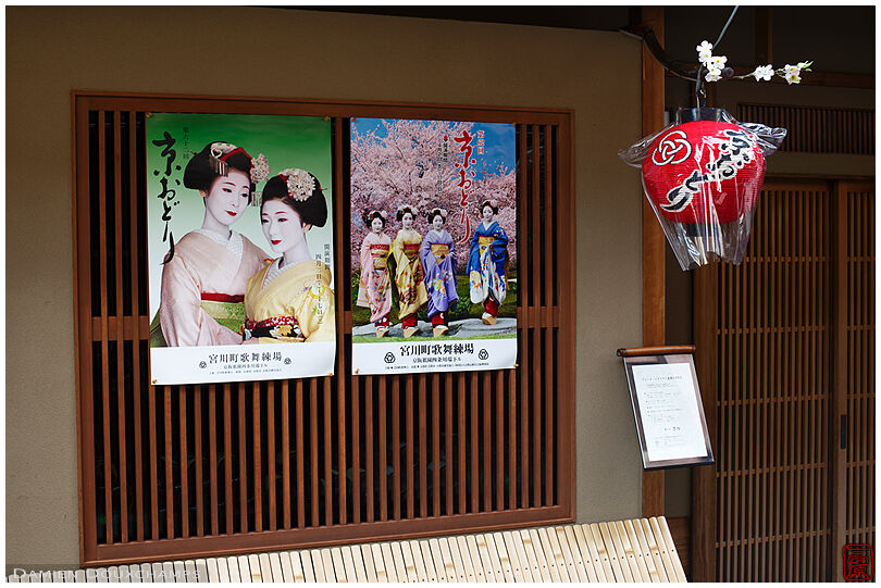 Posters advertising geisha and maiko related events in Gion