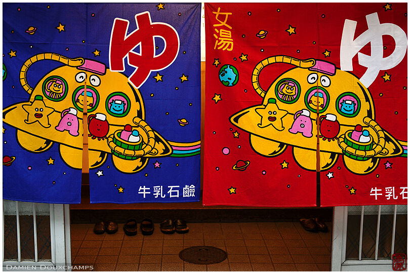 Humorous noren cloth at the entrance of a public bath