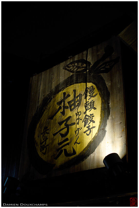 Sign of a restaurant specialized in yuzu dishes, Pontocho street