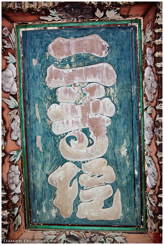 Temple name plate, Nison-in