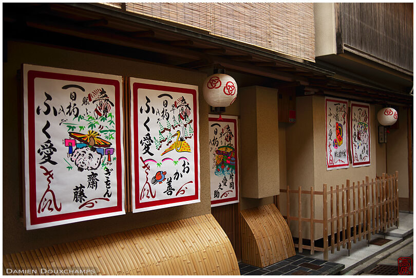 Poster on traditional kyomachiya for new maiko graduation, Miyagawa-cho, Kyoto, Japan