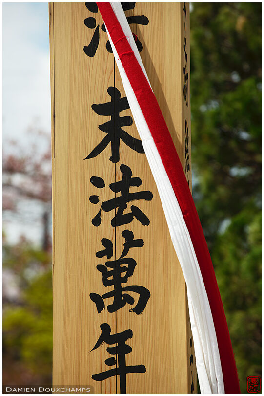 Wooden pillar with red and white rope, Myoken-ji temple, Kyoto, Japan