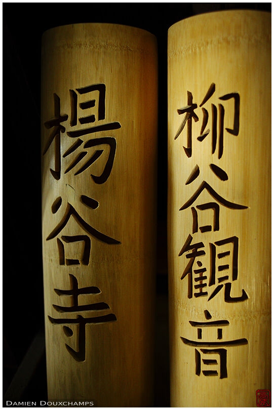 Bamboo carved with the temple name, Yokoku-ji, Kyoto, Japan