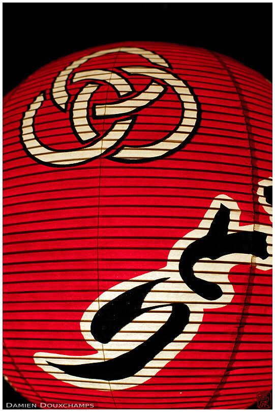 Red paper lantern detail with the mark of the Miyagawa-cho district of Kyoto, Japan
