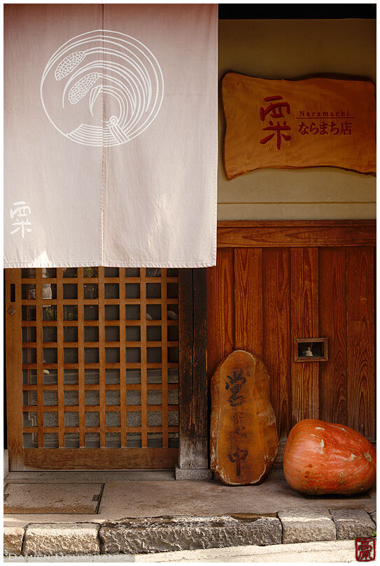 Traditional entrance of a store with noren in Naramachi, Nara, Japan