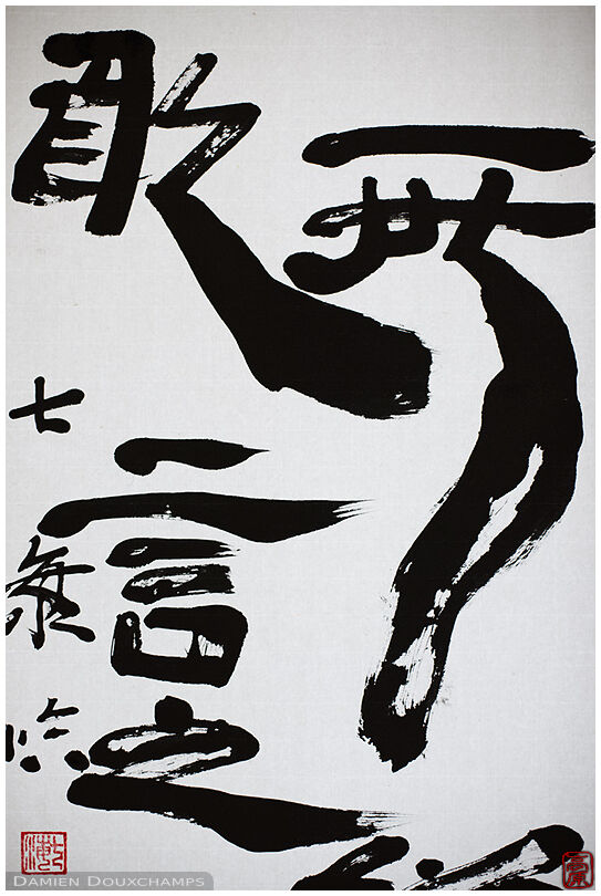 Japanese calligraphy, Seirai-in temple, Kyoto, Japan