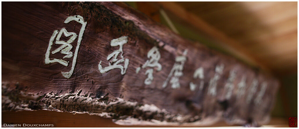 Old wooden sign disappearing in the distance, Daichi-ji temple, Shiga, Japan