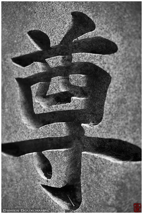 Japanese character deeply carved in stone, Kotoku-ji temple, Shiga, Japan