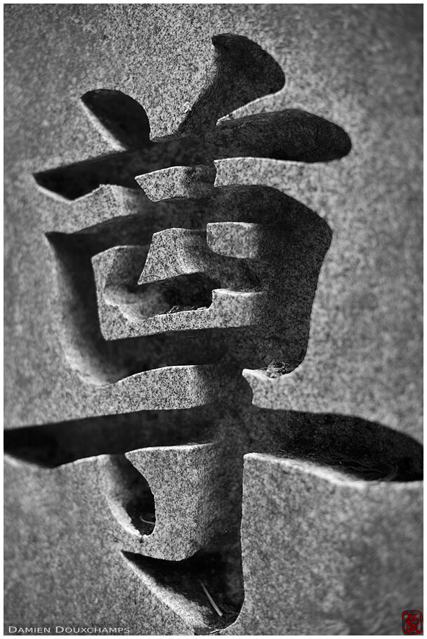 Japanese character deeply carved in stone, Kotoku-ji temple, Shiga, Japan