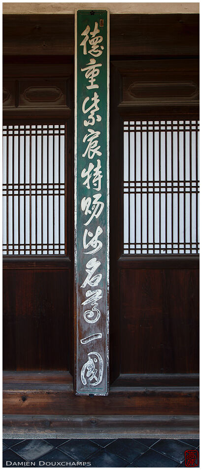 Green wooden plaque, Manpuku-ji temple, Kyoto, Japan