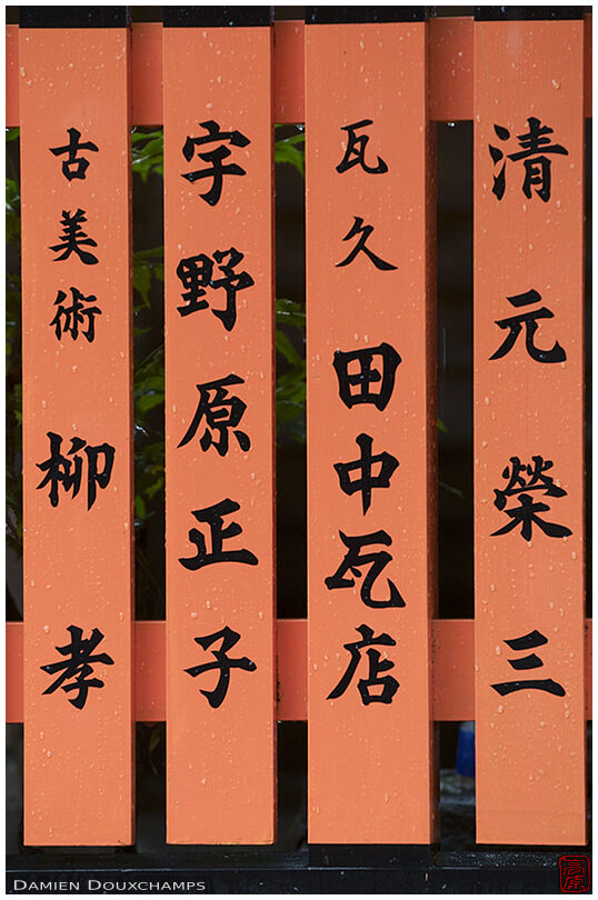 Fence of a shrine in Gion
