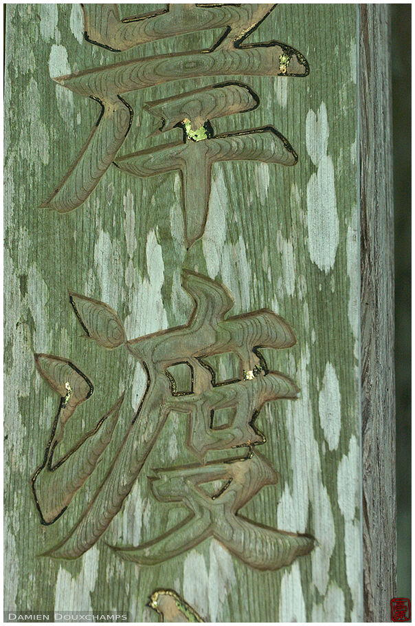 Old kanji on a wood pillar