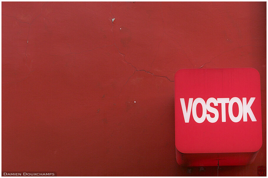 The Vostok shop, forever