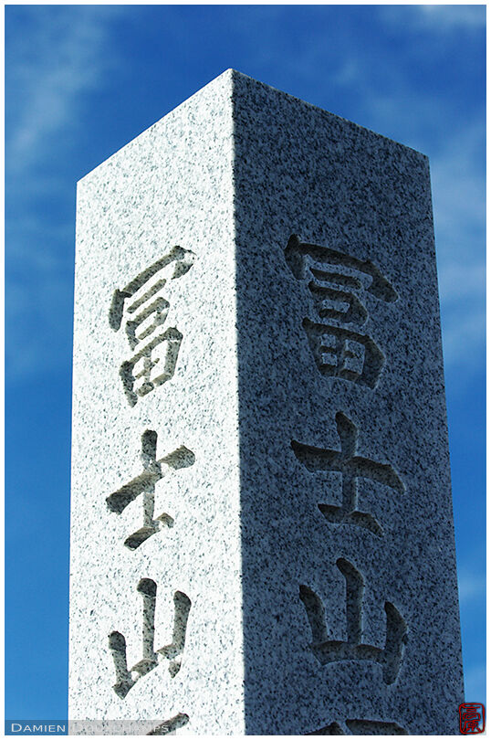 Detail of a landmark on the top of Kawaguchiko trail